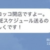 スペシャルゲストは誰だ？ 狂騒曲（小料理屋コッコ２０１８年夏）