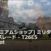 【WOT】ミリタリーパレード T26E5 Patriot 