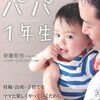 「たたかない子育て」講座　ファザーリング・ジャパン九州主催