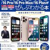 【技術書レビュー/書評/要約】iPhone 16【16 Pro】