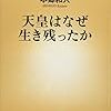 本郷和人氏、「対比列伝」的な新著を準備中（「平清盛と源頼朝」みたいな）