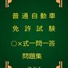 免許更新