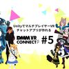 UnityでマルチプレイヤーVRチャットアプリが作れるDMM VR Connect #5