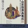  涜書：スコトゥス『命題論注解』