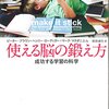 (読書ノート)使える脳の鍛え方ー成功する学習の科学