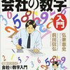 おすすめの本📚　知識ゼロからの会社の数字入門