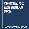 うつ病と双極性障害（精神疾患とその治療第5回）