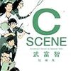 C SCENE