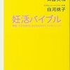 白河桃子センセイが発言小町と組んだ連載「白河桃子のスパイス小町」が始まっている