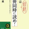 本は１０冊同時に読め