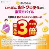 毎月開催！？楽天モバイルの月額料金を初めてポイント払いすると3倍還元！