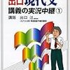 「New出口現代文講義の実況中継 1」オススメの理由です！