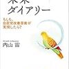 自民の憲法草案が現実になったら？　弁護士が小説で描く - 朝日新聞(2016年8月25日)