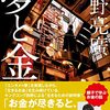 夢か金か。夢か自由か。