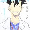 コウノドリっていう漫画は性のお勉強にピッタリなんじゃないかって話