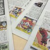 読売新聞、夕刊に妖怪ウォッチクイズ掲載　グッズプレゼントも毎週実施