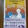 かなり基本だから、子供向けなのは確かだけど、大人も結構引っかかってる：読書録「データリテラシー入門」
