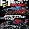 2019年F1第2回プレシーズンテストは2月26日から！個人的な見どころを書きました