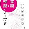 Ｍ　空間と時間の中の方言　ことばの変化は方言地図にどう現れるか