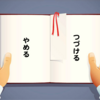 【火】はじめることを自分で決めたのならやめることも自分で決めればいい