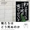 春日武彦, 穂村弘, ニコ・ニコルソン『ネコは言っている、ここで死ぬ定めではないと』感想