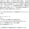 7/12（土）14時～  緊急オンライン報告会「街中に持ち込まれ始めたリニア有害残土」