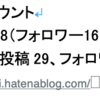 コミュマネ論：Twitterのフォロワー500人ゲットが課題