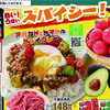 企画　サブテーマ　アボカドとトマトのドライカレー　リオンドール　8月4日号