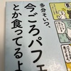 【読書１】多分そいつ、今ごろパフェとか食ってるよ。マンガ文Jam 監修精神科医　名越康文　サンクチュアリ出版