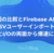 54億回の比較とFirebase API地獄 — CSVユーザーインポートをCPUとI/Oの両面から爆速にした話