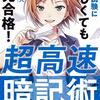 独学勉強法(67)「速読法をマスターしよう」