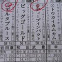 100円からのコロガシ…ではない競馬満喫日記（仮）