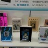 展示替えになった古書目録の展示を見た