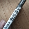 今週の読書 (12月16日)