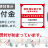 臨時福祉給付金（経済対策分）のお知らせが届いたので手続きをしてみる