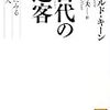 ドナルド・キーンの『百代の過客』を読んだ