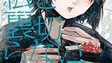 発達障害者が読んだら身につまされたけれど肯定された気がした―heisoku『ご飯は私を裏切らない』