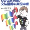 第11回　TOEIC800点への道　文法編