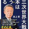 第三次世界大戦は始まっているのか？