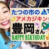 ★ＨＡＰＰＹ　ＢＩＲＴＨＤＡＹ★