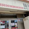 麺屋　廣島弐番（中区）野菜マリネらーめん