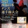 【改定】11/25，26『2023年 西部日本ダンス選手権大会』進行予定表♪