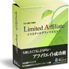 【無料レポートレビュー】　Limited Affiliate