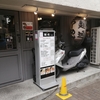 麺通若林店 世田谷区若林