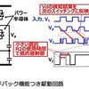 東芝、新型駆動回路を開発＿パワー半導体スイッチングを高効率化