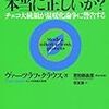 「環境主義」は本当に正しいのか？