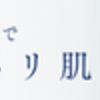 クレンジングでお悩みの方必見です！