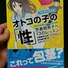 『マンガでわかるオトコの子の「性」』。男の子が小学校高学年になったら用意し、渡すタイミングを計るといいかも。