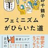 フェミニズムがひらいた道 NHK出版　学びのきほん