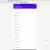 【Android】リストビューのカスタマイズ
